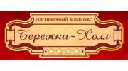 Гостинично - развлекательный комплекс Бережки - Холл